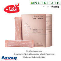 **ของแท้100% ช็อปไทย** นิวทริไลท์ คอลลาเจน แอมเวย์ Nutrilite Collagen Amway ผิวสวย นุ่ม ลื่น  30 ซอง