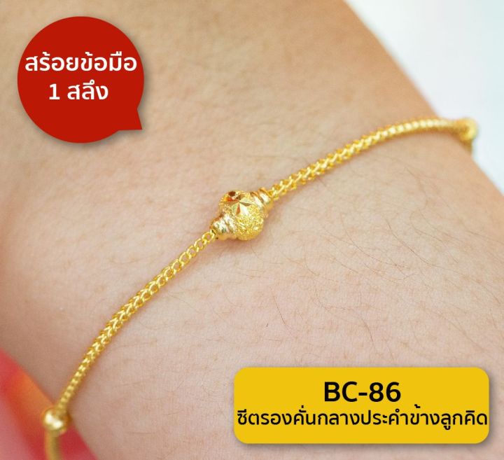 lsw-สร้อยข้อมือทองคำแท้-1-สลึง-3-79-กรัม-ลายซีตรองคั่นกลางประคำข้างลูกคิด-bc-86