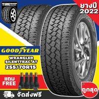 ยางกู๊ดเยียร์ GOODYEAR รุ่น WRANGLER SILENTTRAC AT ขนาด 255/70R15 ยางปี2022 (ราคาต่อเส้น) **ส่งฟรี **แถมจุ๊บเติมลมฟรี