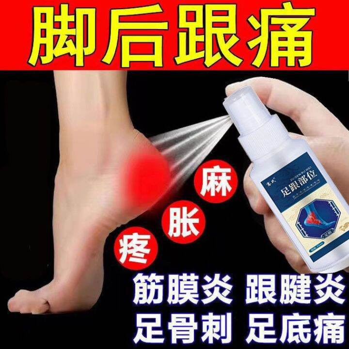 [heel pain spray] plantar fasciitis Achilles tendinitis heel spur