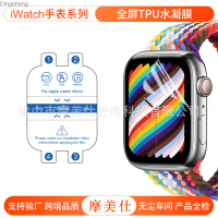 เหมาะสำหรับฟิล์มนาฬิกา Apple ดูฟิล์มเจลน้ำ Iwatch8/7ฟิล์มป้องกันโค้งเต็มพื้นที่จอภาพฟิล์มบาง TPU Dingsheng