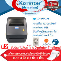 ?เครื่องศูนย์แท้ 100% ? Xprinter XP-DT427B เครื่องพิมพ์ฉลากสติ๊กเกอร์-ชื่อที่อยู่ จัดส่ง งานลาซาด้า-ช๊อปปี้ จัดจำหน่ายและรับประกันศูนย์ Xprinter Thailand