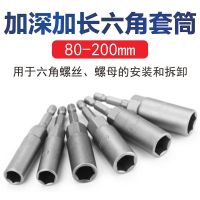 Lengthened Deepened Hexagon Shank Sleeve Electric Drill Pneumatic Screwdriver Outer Bit Self-Tapping