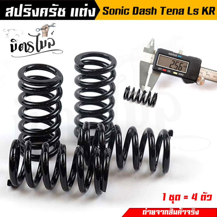 สปริงครัชโซนิค-สปริงครัชแต่ง-sonic-2003-2004-ls-tena-nova-dash-kr-สีดำ-ทำจากลวดสปริง-มีความยืดหยุ่นสูง-ไม่ทรุดง่าย-เหมาะสำหรับรถแต่ง-สปริงคลัทช์