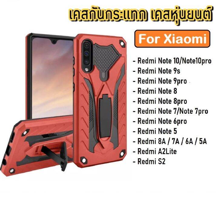 เคสใช้สำหรับ-xiaomi-case-redmi-note8-redmi-note8pro-เคส-redmi-note10-redmi-note-10pro-robot-case-เคสหุ่นยนต์-เคสไฮบริด-มีขาตั้ง-เคสกันกระแทก