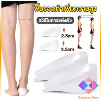 KANGBAN แผ่นเสริมส้นรองเท้า เพิ่มส่วนสูง 2.5cm 3.5cm ใส่ในรองเท้า รุ่นชายและหญิง Heightened insoles