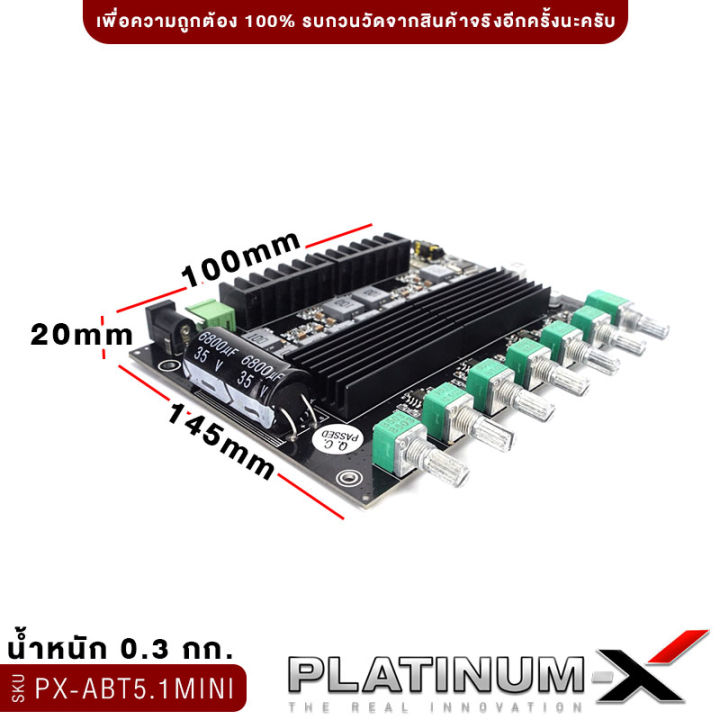 platinum-x-แอมป์จิ๋ว-บลูทูธ-แอมป์จิ๋วแรงๆ-เพาเวอร์แอมป์จิ๋วระบบ5-1-แผงวงจร-bluetooth-ขนาดเล็กกำลังขับสูง-เพาเวอร์รถยนต์-poweramp-แอมป์รถยนต์-ขายดี