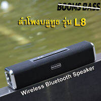 [BOOMS BASS-L8][แบรนด์แท้]ลำโพงบลูทูธ ลำโพงบรูทูธเบสหนัก เสียงดังตึบตึบเลย bluetooth Speaker ลำโพงไร้สาย ระบบเชื่อมต่อ2ตัวได้ ส่งเร็วเสียงดีมากครับ