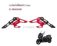 การ์ดบังโช๊คหน้า Fakie X-MAX300