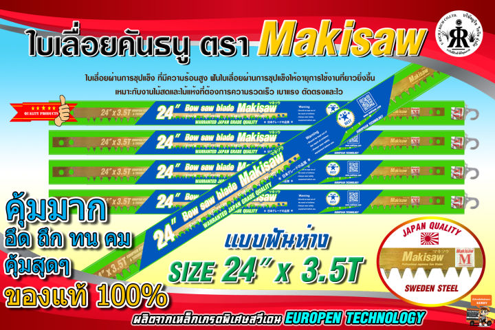 ใบเลื่อยคันธนู-ยี่ห้อ-makisaw-24-x-3-5t-ฟันห่าง