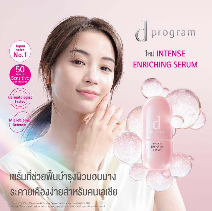 ของแถม-เฉพาะ-วันที่-11-13-พ-ย-66-เท่านั้น-d-program-ดี-โปรแกรม-อินเทนซ์-เอ็นริชชิ่ง-เซรั่ม-45-มล