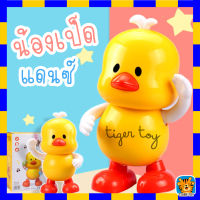 ❤ตุ๊กตาเป็ดน้อย เต้นได้ ใสถ่าน Yellow Duck Dance ร้องเพลงได้มีเสียงเพลง❤