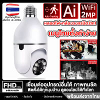 กล้องวงจรหลอดไฟ E27หลอดไฟ Wifi กล้อง PTZ HD อินฟราเรด Night Vision 2 Way Talk Baby Monitor การติดตามอัตโนมัติสำหรับ Home Security APP:YCC365