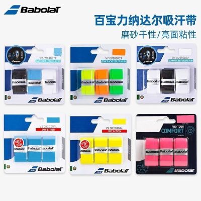 Babolat treasure viscous force absorb sweat with tennis racket badminton frosted dry absorbent non-slip bind hand gel.