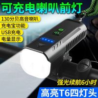 [COD] Night Riding Warning USB Charging Horn Accessories Front