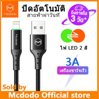 [Mcdodo Official store] สายชาร์จไอโฟน 3A Lightning Cable สำหรับ IPhone 11 Pro Max XS XR X 8 iPad iPod สายชาร์จเร็ว