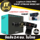 กล้องเว็บแคม Logitech C922 PRO 1080P STREAM WEBCAM กล้องเว็บแคมสำหรับการสตรีมโดยเฉพาะ (ของแท้ประกันศูนย์ไทย) กล้องสำหรับ Streaming แคสเกมส์ และกิจกรรมอื่นๆ