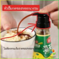 Harper หัวปั๊มกดซอสหอยนางรม ปั๊มกดถ่ายน้ำมันเครื่อง  ปั้มครีม Oyster Sauce Press