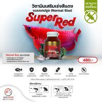 Super Red วิตามินเสริมเร่งสีแดง แบบแคปซูล