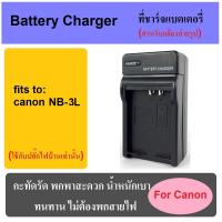 จัดส่งฟรี ที่ชาร์จแบตเตอรี่กล้อง Battery Charger for Canon NB-3L