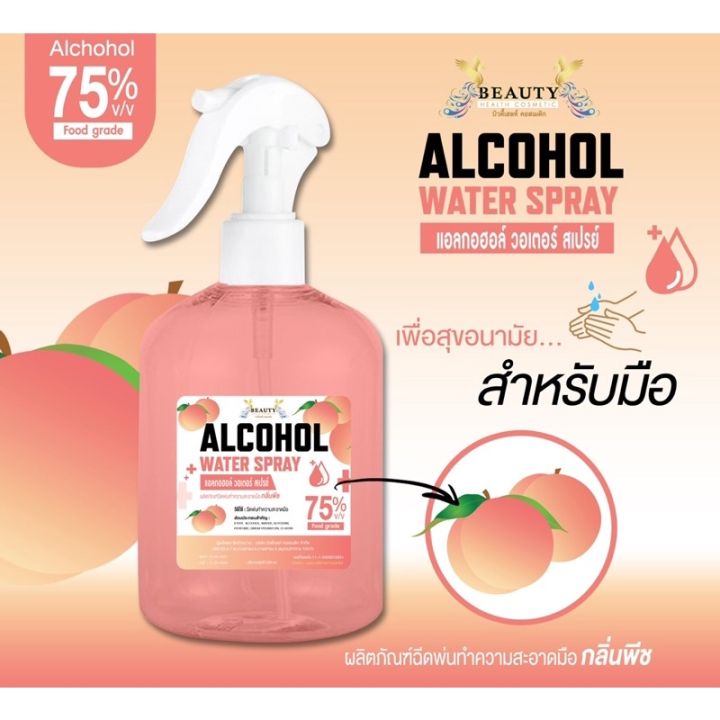 สเปรย์กลิ่นหอมพีช-เมล่อน-สตอเบอรี่ขนาด330ml-มาตรฐานใหม่-มี-อ-ย-สินค้าพร้อมส่ง