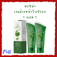 ** 1 แถม 1 ** คลีนซิ่งเจล พรทิน่า Pontina Centella Asiatica เจลล้างหน้าใบบัวบก ปริมาณ 100 ml. / 1 หลอด