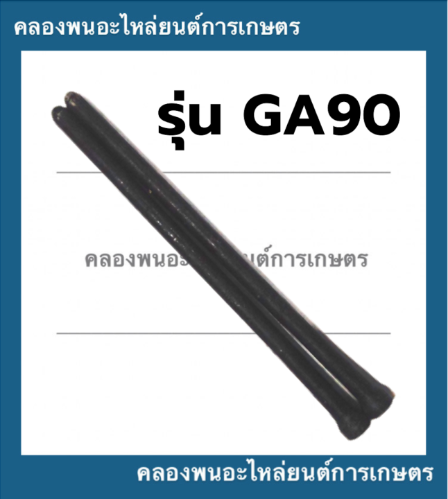 ก้านกระทุ้งวาล์ว-คูโบต้า-รุ่น-ga70-ga80-ga90-ตะเกียววาล์วga-ตะเกียววาล์วคูโบต้า-ก้านกระทุ้งวาล์วga-ก้านวาล์วga80-ตะเกียววาล์วga90-ก้านวาล์วga70