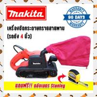 แถมฟรีตลับเมตร stanley&amp;gt; MAKITA  เครื่องขัดกระดาษทรายสายพาน (รถถัง) ขนาด 4 นิ้ว รุ่น 9403 เครื่องขัดกระดาษทราย เครื่องขัดกระดาษทรายรถถัง รถถัง