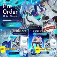 [Pre Order] คำสาบานแห่งพันธสัญญาเงือก  เล่ม 3-4 | bookathome #คำสาบานเงือก