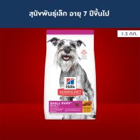 [ส่งฟรี] Hills Science Diet Adult 7+ Small Paws อาหารสุนัขพันธุ์เล็ก อายุ 7 ปีขึ้นไป ขนาด 1.5 กก.