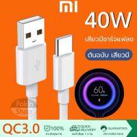 สายชาร์จสำหรับเสียวมี่ Xiaomi USB Type C Quick Charge 3.0 รองรับ รุ่น เสียวมี่6/8/8SE/9/9SE/MIX2S//MIX2//MIX3/Max2/Max3/Note3