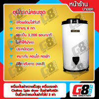 【G8Shop】 Triple P เครื่องปั่นผ้า เครื่องอบผ้า เครื่องปั่นผ้าความเร็วสูง ปั่นผ้าแห้งสนิท ปั่นเร็วกว่าเครื่องซักผ้า 2 เท่า (ประกัน 12 เดือน)