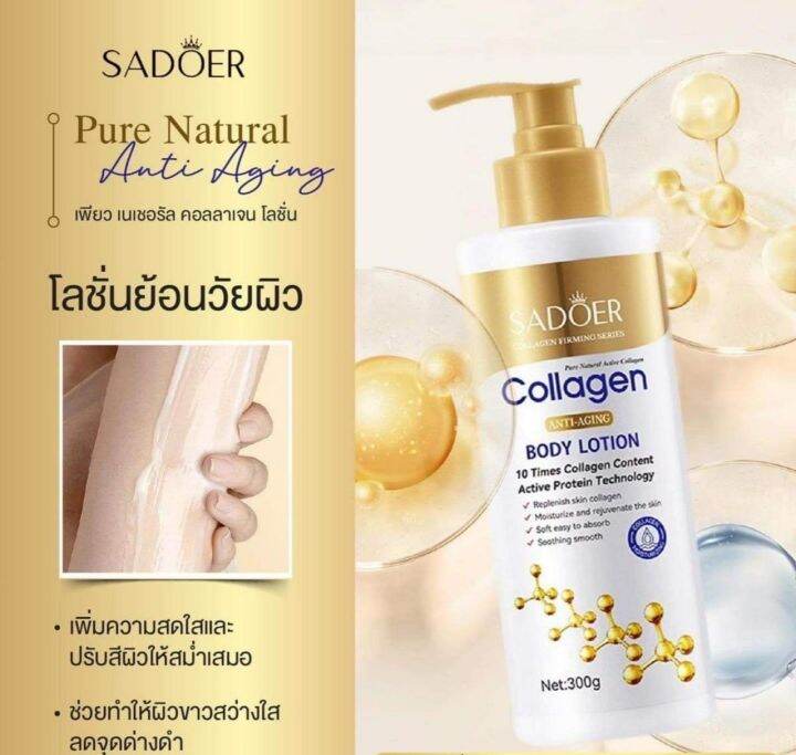 พร้อมส่ง-โลชั่นคลอลาเจนทองคำขาว-sadoer-collagen-ลดรอยดำ-ผิวสม่ำเสมอ-เนียนนุ่ม-ผิวชุ่มชื้น-ขนาด300g