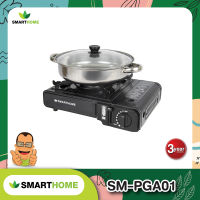 SMARTHOME เตาแก๊สปิคนิค พร้อมหม้ออเนกประสงค์ SM-PGA01