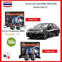 Osram หลอดไฟหน้ารถยนต์ XLZ LED+200% Honda Civic FC สว่างกว่าหลอดเดิม 200% 6000K รับประกัน 1 ปี จัดส่ง ฟรี