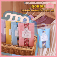 กลิ่นหอมธรรมชาติ เม็ดหอม ถุงหอม ถุงหอมปรับอากาศ ถุงหอมปรับอากาศ Sachet กลิ่นหอมปรับอากาศในห้อง ใส่ตู้เสื้อผ้า ตู้เก็บร้องเท้า