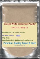 #Ground White Cardamom Powder , 1000 Grams, ผงกระวานขาว,Grade A