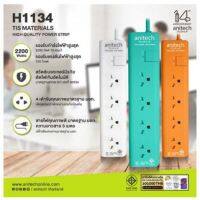 Anitech รางไฟ H1134-WH ปลั๊กไฟมาตรฐาน มอก. 4 ช่องเสียบ 1 สวิตซ์