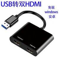 Kabel Converter USB 3.0เป็น Double HDMI Converter USB3.0เป็น HDMI Splitter Adapter Adapter Converter สำหรับ Dual Monitors