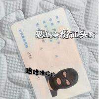 HJ ซองใส่หนังสือเดินทางตลกป้องกัน ID Xiaohongshu บัตรประจำตัวเดียวกันอวาตาร์หลอกเคสโทรศัพท์กันกระแทกผู้ลักพาตัวปลอกบัตรโปร่งใส