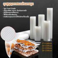 ถุงสุญญากาศ ขนาด 17/20/25/28×1500ซม.ถุงซิลสุญญากาศ ถุงซิลเก็บอาหาร ถุงถนอมอาหาร