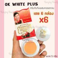 OK White Plus ?ยกแพ็ค(6 กล่อง) ครีมทับทิมผสมคอลลาเจนไนท์ครีม ขนาด 5 กรัม ผิวขาวกระจ่างใสไร้สิว