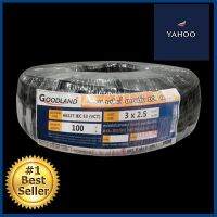 สายไฟ GOODLAND รุ่น 60227 IEC 53 VCT 3x2.5 ขนาด 100 ม. สีดำ **สอบถามเพิ่มเติมได้จ้า**