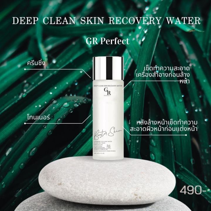 โทนเนอร์-คลีนซิ่ง-ผลิตภัณฑ์ทำความสะอาดผิวหน้าสูตรน้ำ-deep-clean-skin-recovery-water