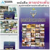 New - หนังสือ ลายสแตนเลส "สุดยอดประติมากรรมงานสแตนเลส" เล่ม 1 สีม่วง #TN