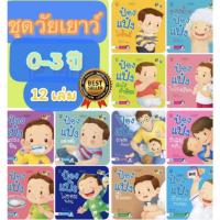 พร้อมส่ง??นิทานป๋องแป๋ง นิทานคำกลอน #ขายดี #นิทานเด็ก ชุด 12 เล่มข