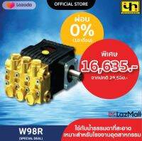 INTERPUMP เครื่องอัดฉีด รุ่น W98R **เฉพาะหัวปั๊มอัดฉีด**