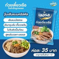 ก๋วยเตี่ยวเลอรส วุ้นเส้นแบนคลิสตัล 10ห่อ