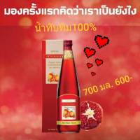 น้ำทับทิม กรานาดา Granada Giffarine สูตรเข้มข้น  วิตามินซี บำรุงเลือด หัวใจ ขวด 700 มล. 3 ขวด แถมฟรี 1 ขวด