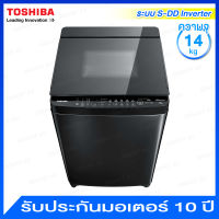 Toshiba เครื่องซักผ้าอัตโนมัติ ระบบ S-DD Inverter ความจุ 14 กก. มาพร้อมถังซักสแตนเลส Mega Power Wash รุ่น AW-DG1500WT(KK)